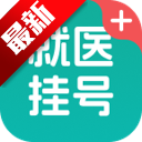 就医挂号百事通app手机版免费下载v1.0.0最新版