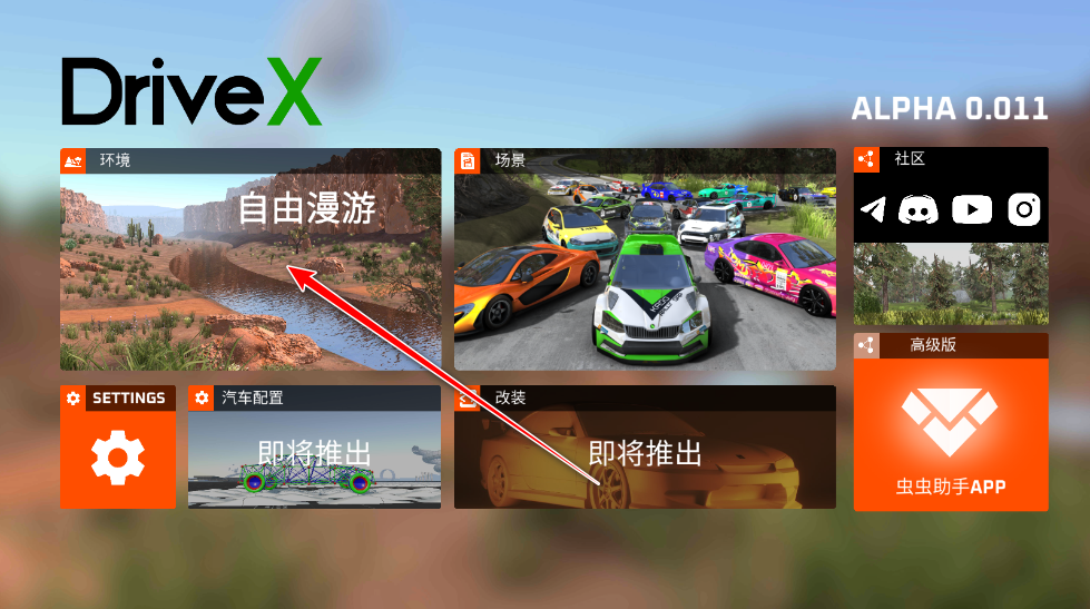 驾驶X软体汽车碰撞模拟器中文版