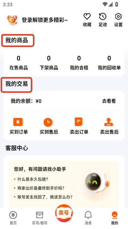 蟹蟹卖号app下载2025最新版本