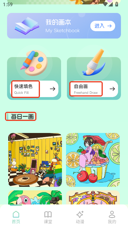 蛋圈动漫app安卓版免费下载