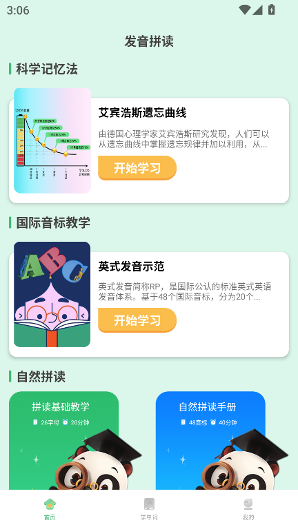 学霸背单词app2025最新下载