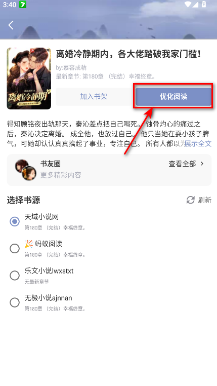 鸠摩搜书最新版
