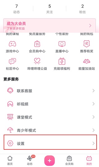 B站手机端
