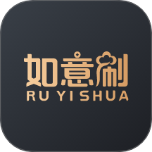 如意刷app