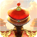 我在大清当皇帝九游渠道服 v10.2.1.0最新版