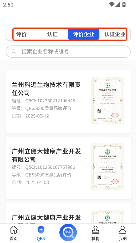 质易查app官方正式版下载