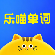 乐喵单词app安卓版免费下载v1.0.0最新版