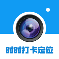 时时打卡水印相机app手机版客户端v1.0.0最新版