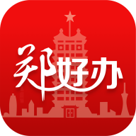 郑好办app最新版 5.2.3安卓版