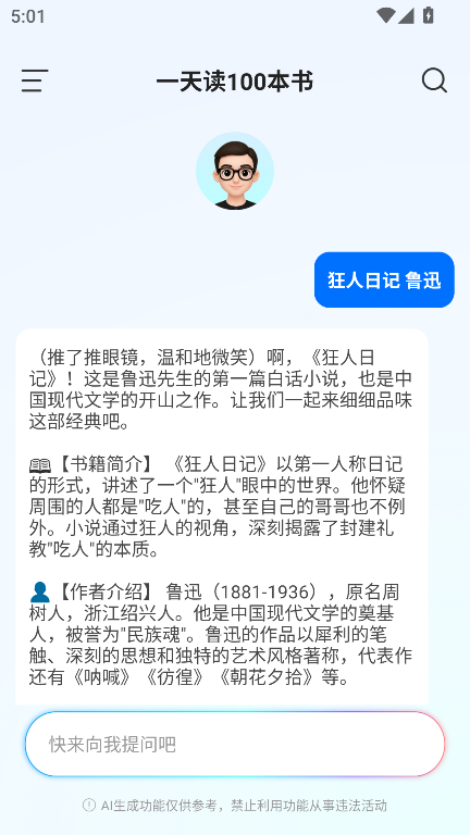 AI为你读书app手机版下载