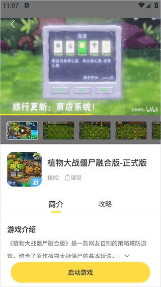 闪玩云游戏