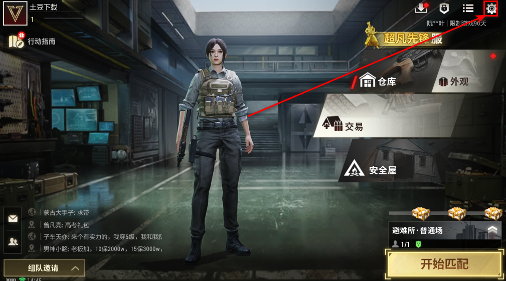 超凡先锋网易版