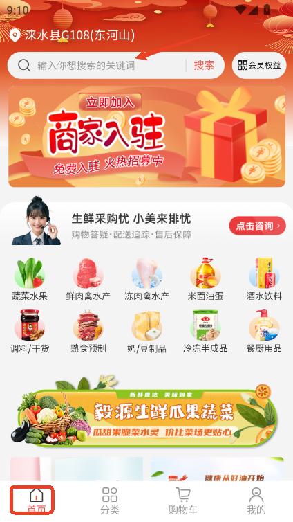 快厨鲜配app官方版最新版本