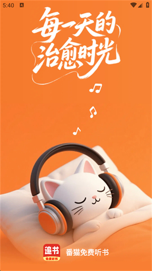 番猫免费听书