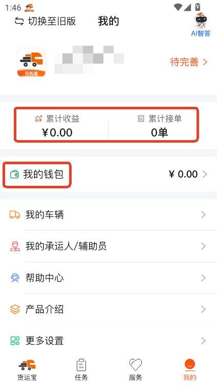 货运宝司机端app下载2025最新手机客户端
