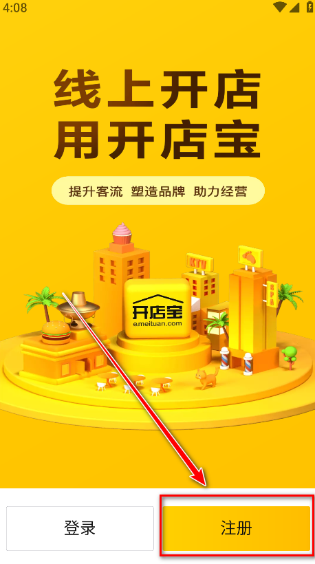美团开店宝