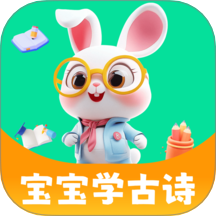 宝宝学古诗官方版