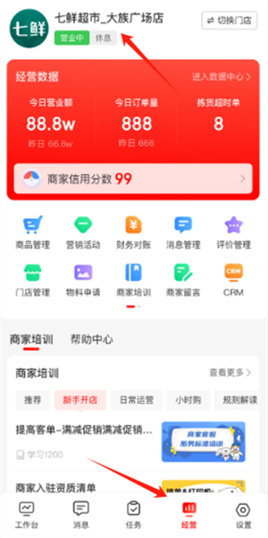 京东秒送商家版