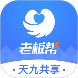 老板帮软件