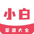 小白菜谱 安卓版软件下载