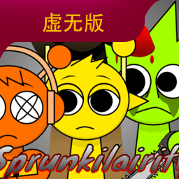 节奏盒子sprunki虚无版