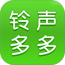 铃声多多手机铃声最新版