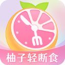 小柚轻断食app v4.0.0安卓版