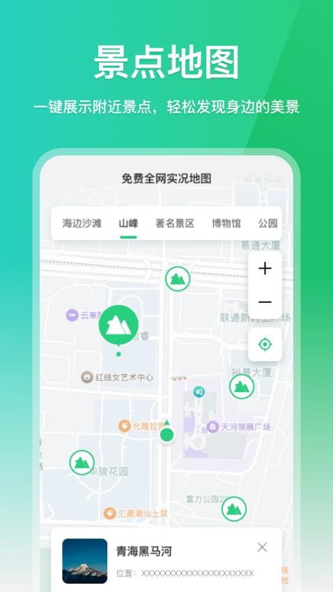 免费全网实况地图最新版