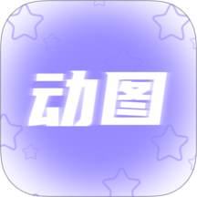 精美动图壁纸免费版