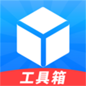 工具箱免费