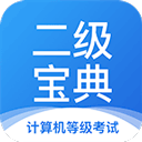 计算机二级宝典手机版