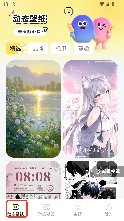 麦麦壁纸app官方版