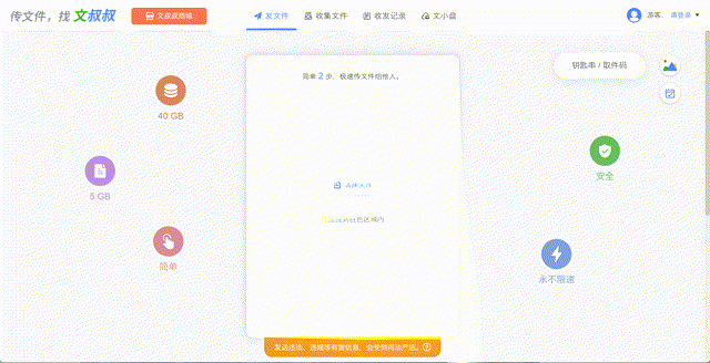 文叔叔传文件