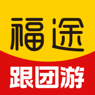 福途旅游app官方正式版最新下载v1.0.1最新版