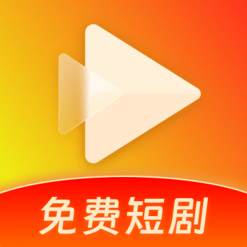 红火看短剧app免费版v1.0.0最新版