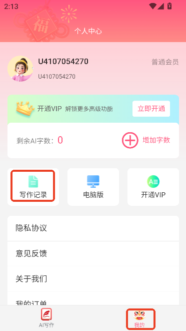 笔灵AI官方正式版写作助手下载