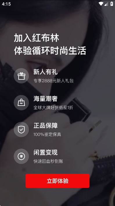 红布林二手奢侈品平台