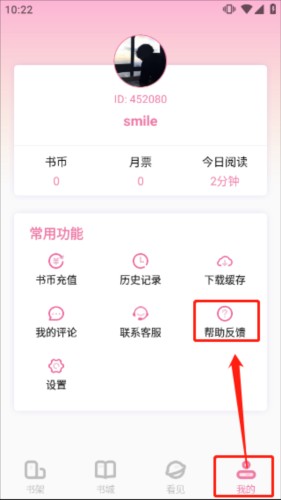 海棠书城软件图片4