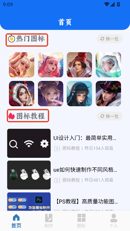 图标美化大全app安卓版官方下载