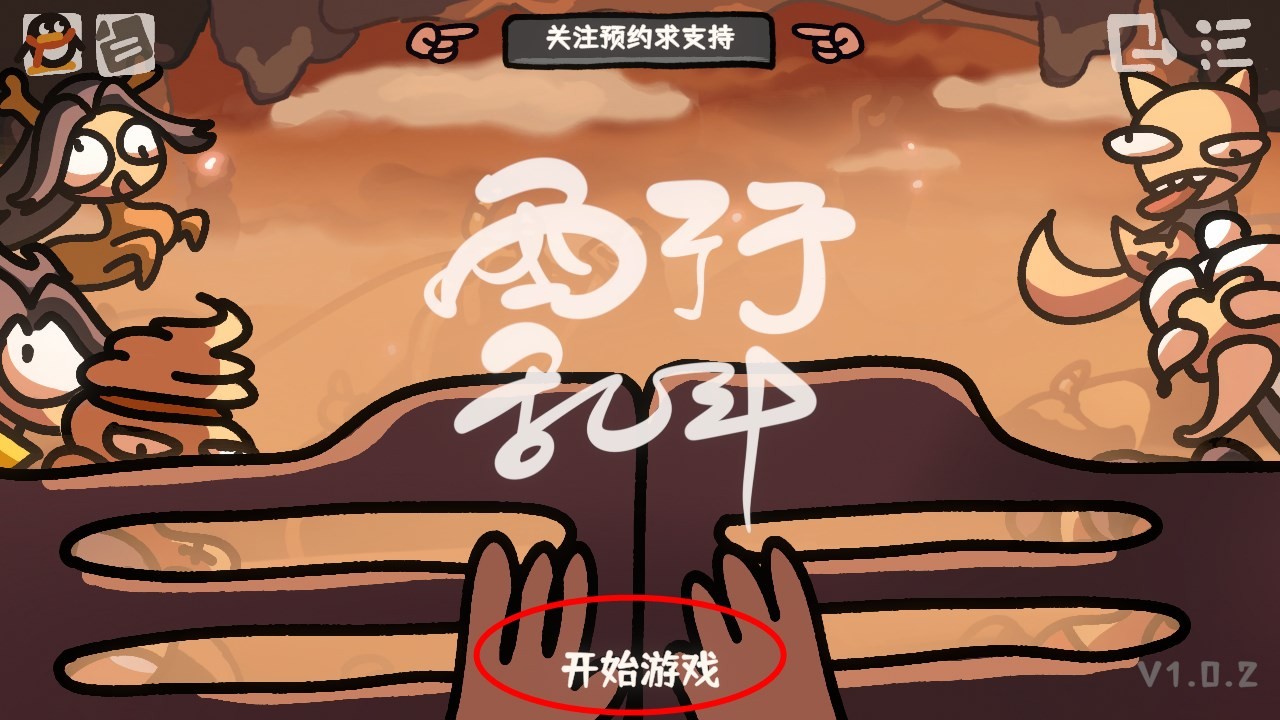 新手攻略截图1