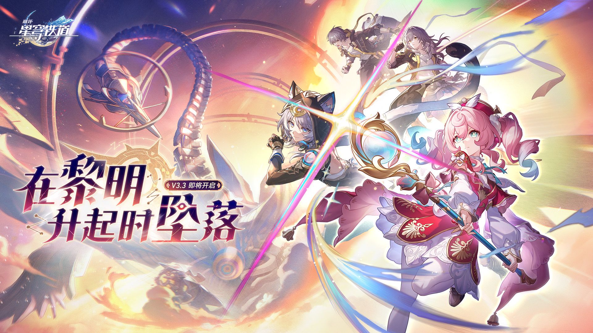 崩坏星穹铁道b服