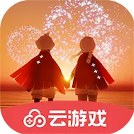 光遇云游戏