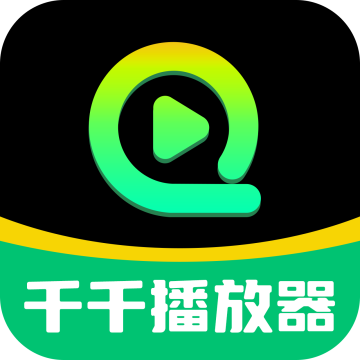 千千播放器app官方版免费下载v1.0.0最新版