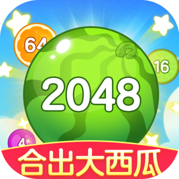 合出大西瓜2048红包版 v1.3.2