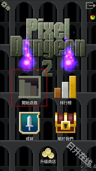 像素地牢2